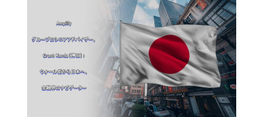 Amplifyグループのシニアアドバイザー、神田グラント（Grant Kanda）氏：ウォール街から日本へ――金融界のナビゲーター